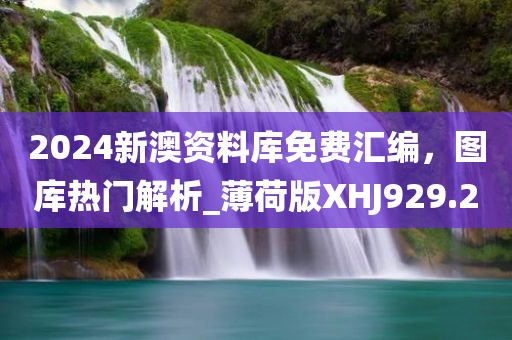 王中王493333WWW马头诗的虚假宣传-精选解析与落实