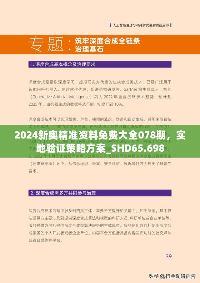 2025新奥最精准免费大全-实证-实证释义、解释与落实