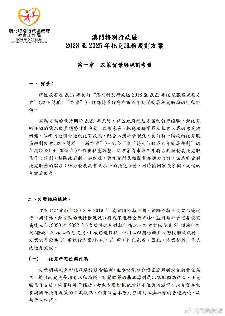 2025年新澳门免费大全-实证-实证释义、解释与落实