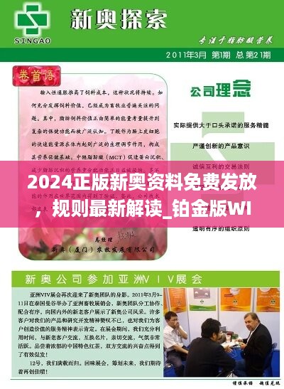 新奥精准精选免费提供,仔细释义与解答落实