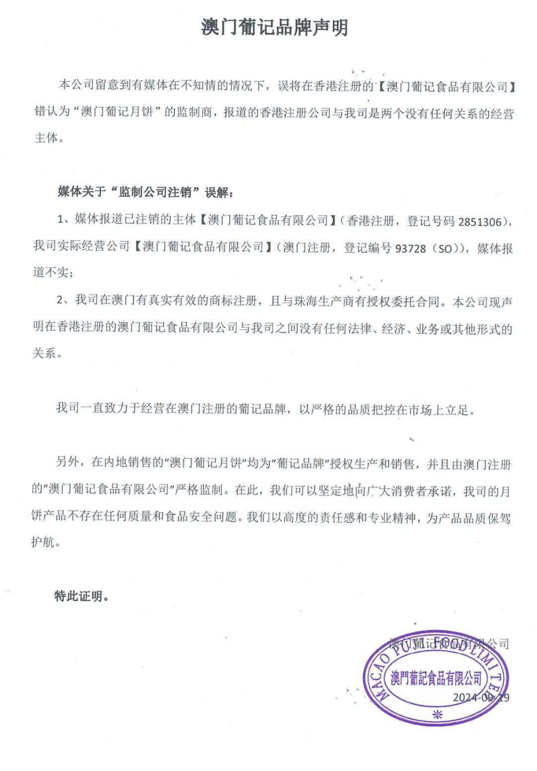 澳门与香港+资料大全的虚假宣传-精选解析与落实