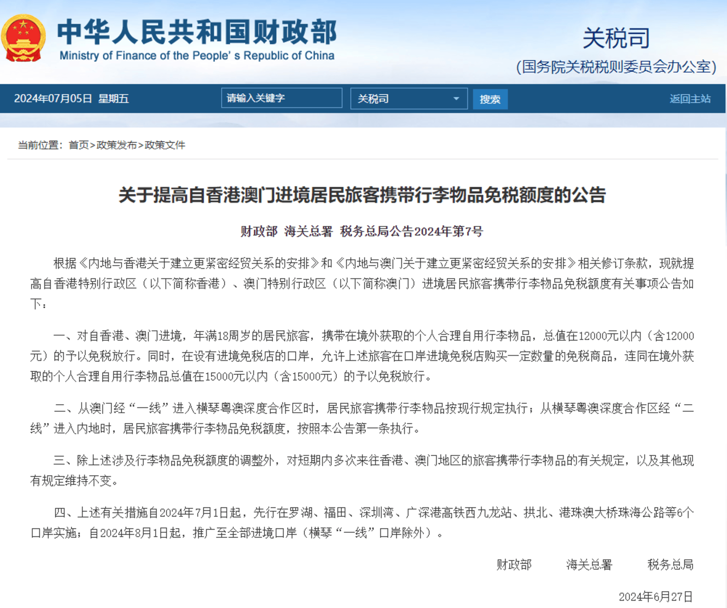 2025新澳门与香港天天精准免费大全的虚假宣传-精选解析与落实