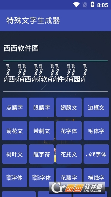 最新特殊网名制作器