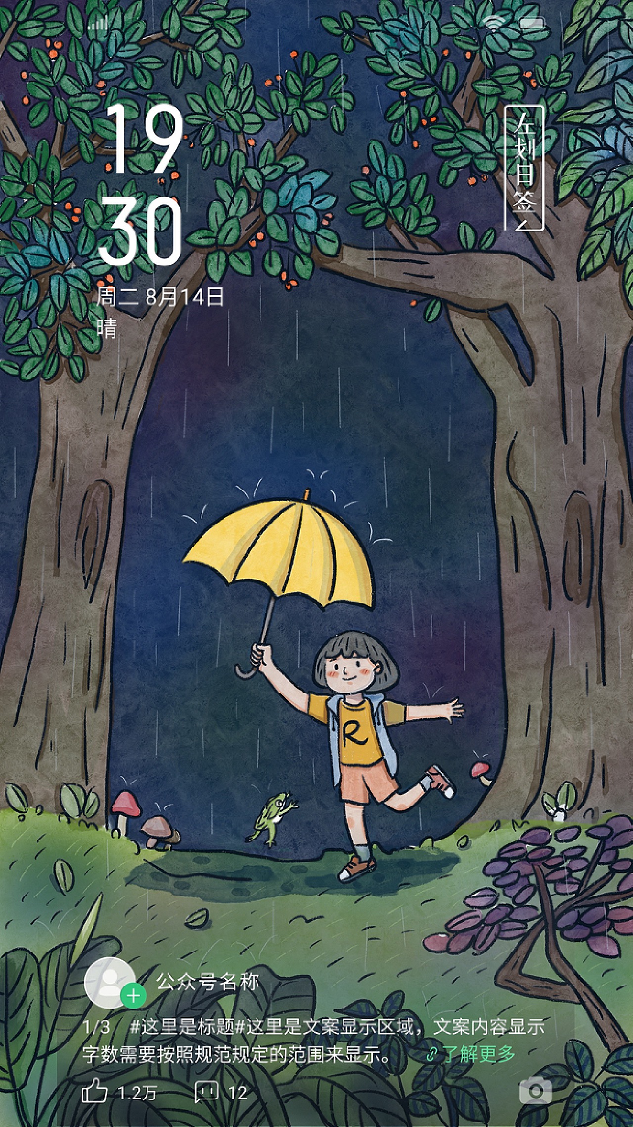 故事锁屏最新版