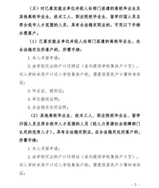 涿州市最新户口政策