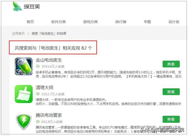 省电管家最新版下载